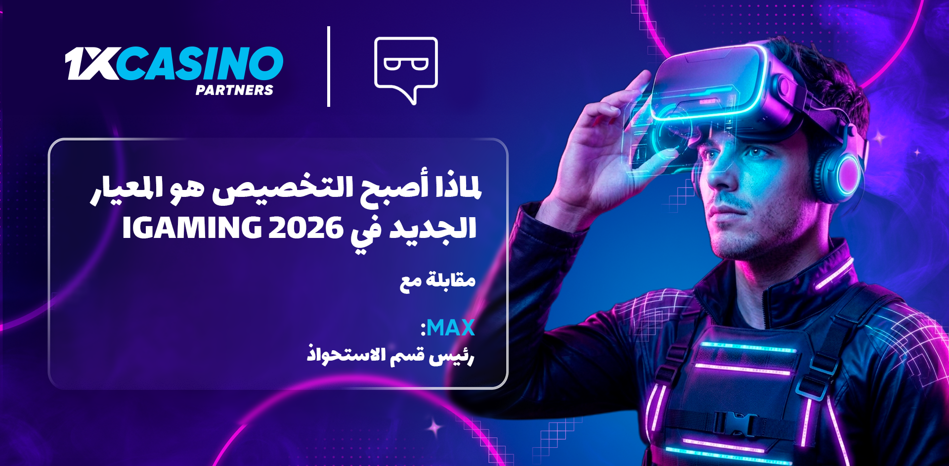 لماذا يُعدّ التخصيص المعيار الجديد للألعاب الإلكترونية في عام 2026