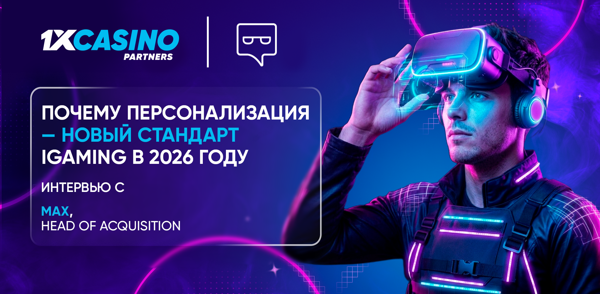 Почему персонализация стала стандартом в iGaming в 2026 году